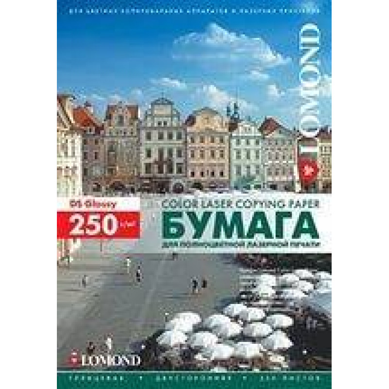 Фотобумага LOMOND Двухсторонняя Глянцевая, для лазерной печати, 250 г/м2, А4/150л.