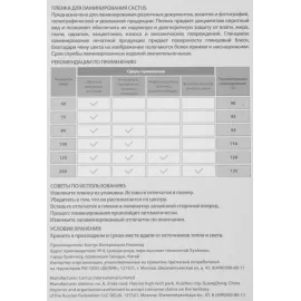 Пленка для ламинирования Cactus 100мкм (100шт) глянцевая 65x95мм CS-LPG6595100
