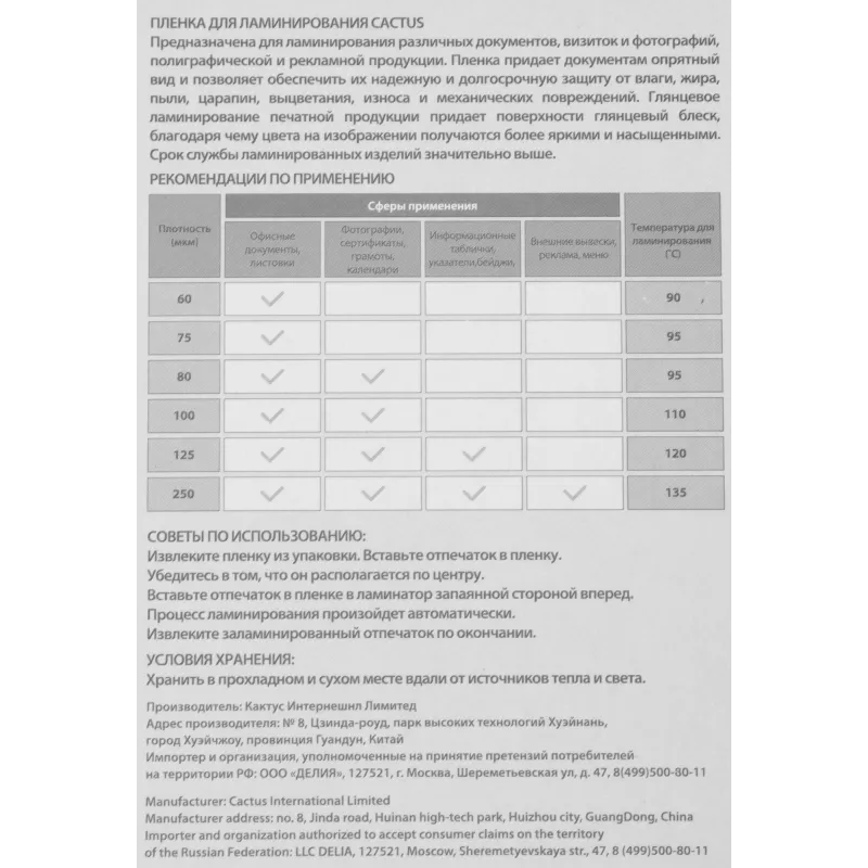 Пленка для ламинирования Cactus 100мкм (100шт) глянцевая 65x95мм CS-LPG6595100