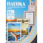 Пленка для ламинирования Office Kit 100мкм A3 (100шт) глянцевая 303x426мм PLP10630