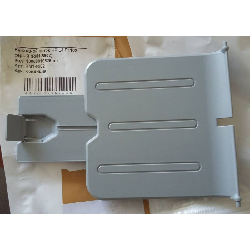 Выходной лоток HP LJ P1102 серый (RM1-6902) OEM