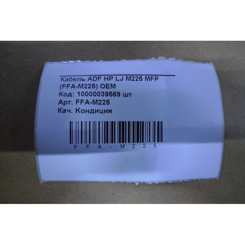 Кабель ADF HP LJ M225 MFP 11pin (FFA-M225) OEM