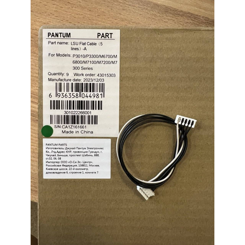 Кабель A блока лазера Pantum P3010/3030/M6700/6800/7100/7200/7300/BP5100/BM5100, 5 пин (301022266001)