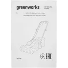 Газонокосилка роторная Greenworks GD1200LM32 (2517807) 1200Вт