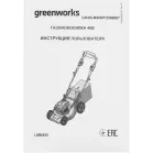 Газонокосилка роторная Greenworks GD40LM46SP (2506807)