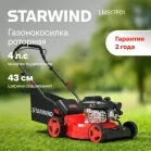 Газонокосилка роторная Starwind GLM-P17.140 (LMB17P01) 2.3Вт