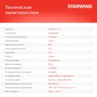 Газонокосилка роторная Starwind GLM-P17.140 (LMB17P01) 2.3Вт