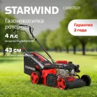Газонокосилка роторная Starwind GLM-S17.140 (LMB17S01) 2.3Вт