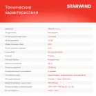 Газонокосилка роторная Starwind GLM-S17.140 (LMB17S01) 2.3Вт