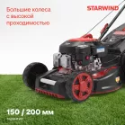 Газонокосилка роторная Starwind GLM-S19.175 (LMB19S03) 2.6Вт