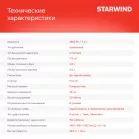 Газонокосилка роторная Starwind GLM-S19.175 (LMB19S03) 2.6Вт
