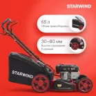 Газонокосилка роторная Starwind GLM-S19.175 (LMB19S03) 2.6Вт