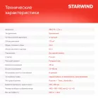 Газонокосилка роторная Starwind GLM-S19.175 (LMB19S03) 2.6Вт