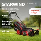 Газонокосилка роторная Starwind GLM-S19Z.140 (LMD19S01) 2.3Вт