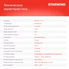 Газонокосилка роторная Starwind GLM-S19Z.140 (LMD19S01) 2.3Вт