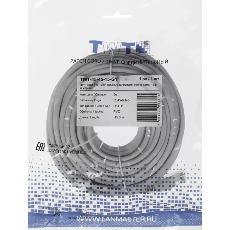 Патч-корд Lanmaster TWT-45-45-15-GY UTP RJ-45 вил.-вилка RJ-45 кат.5E 15м серый ПВХ (уп.:1шт)