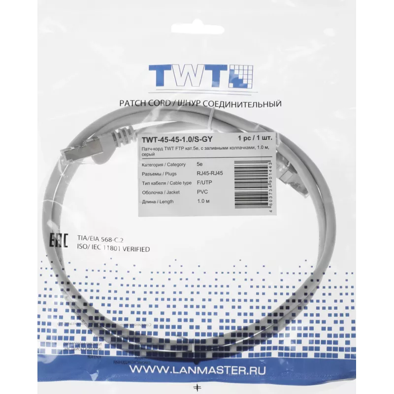 Патч-корд Lanmaster TWT-45-45-1.0/S-GY FTP RJ-45 вил.-вилка RJ-45 кат.5E 1м серый ПВХ (уп.:1шт)