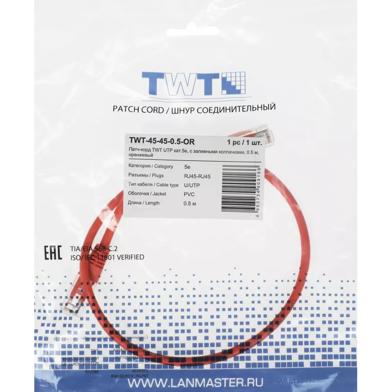 Патч-корд Lanmaster TWT-45-45-0.5-OR UTP RJ-45 вил.-вилка RJ-45 кат.5E 0.3м оранжевый ПВХ