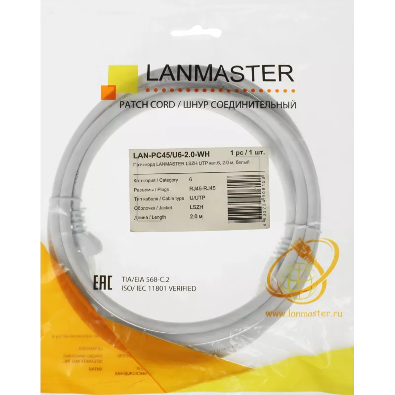 Патч-корд Lanmaster LAN-PC45/U6-2.0-WH UTP RJ-45 вил.-вилка RJ-45 кат.6 2м белый LSZH (уп.:1шт)