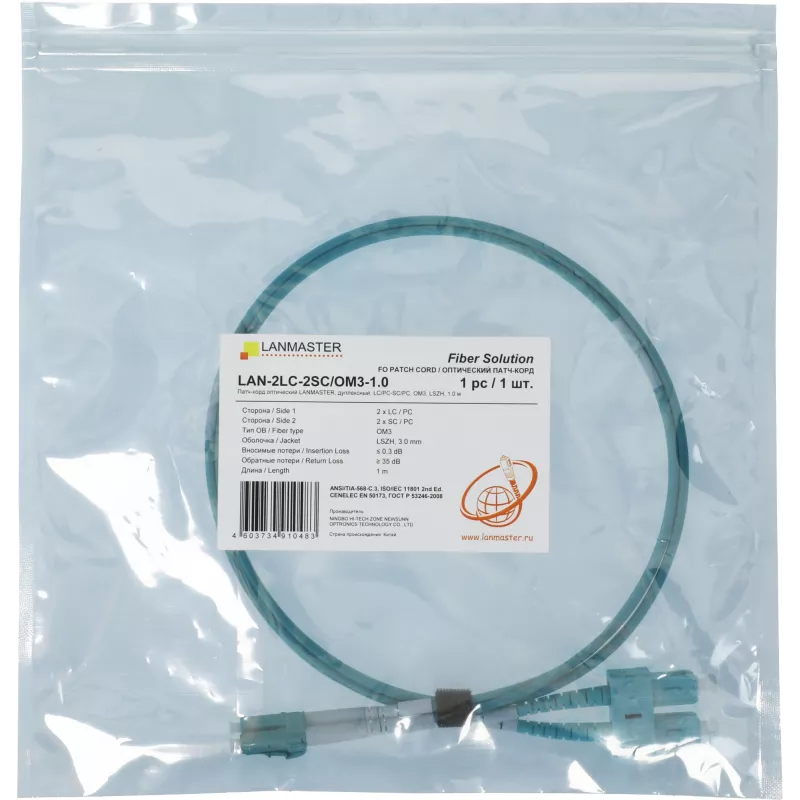 Патч-корд Lanmaster LAN-2LC-2SC/OM3-1.0 2x50/125 OM3 LC дуплекс-SC дуплекс 1м LSZH