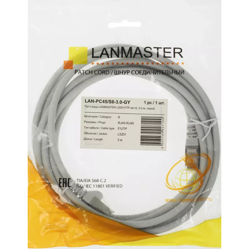 Патч-корд Lanmaster LAN-PC45/S6-3.0-GY FTP RJ-45 вил.-вилка RJ-45 кат.6 3м серый LSZH (уп.:1шт)