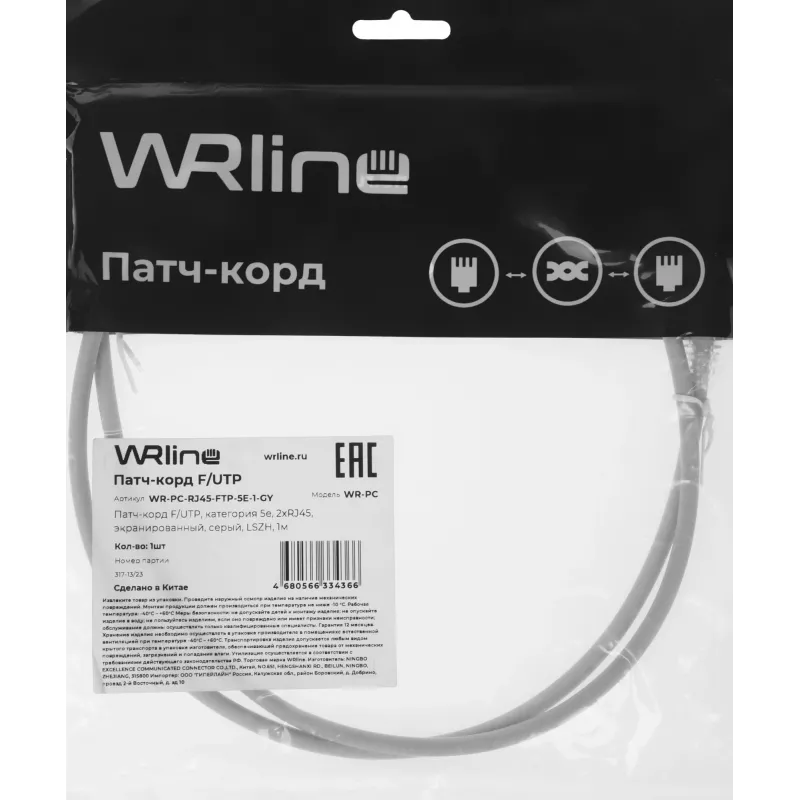 Патч-корд WRline WR-PC-RJ45-FTP-5E-1-GY FTP RJ-45 вил.-вилка RJ-45 кат.5E 1м серый LSZH