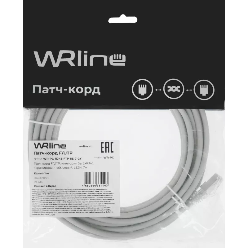 Патч-корд WRline WR-PC-RJ45-FTP-5E-7-GY FTP RJ-45 вил.-вилка RJ-45 кат.5E 7м серый LSZH