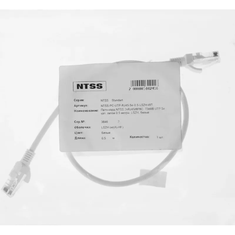 Патч-корд NTSS NTSS-PC-UTP-RJ45-5e-0.5-LSZH-WT UTP RJ-45 вил.-вилка RJ-45 кат.5E 0.5м белый LSZH 26AWG