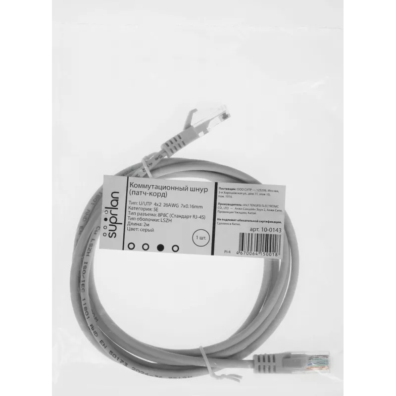 Патч-корд Suprlan 10-0143 UTP RJ-45 вил.-вилка RJ-45 кат.5E 2м серый LSZH 26AWG