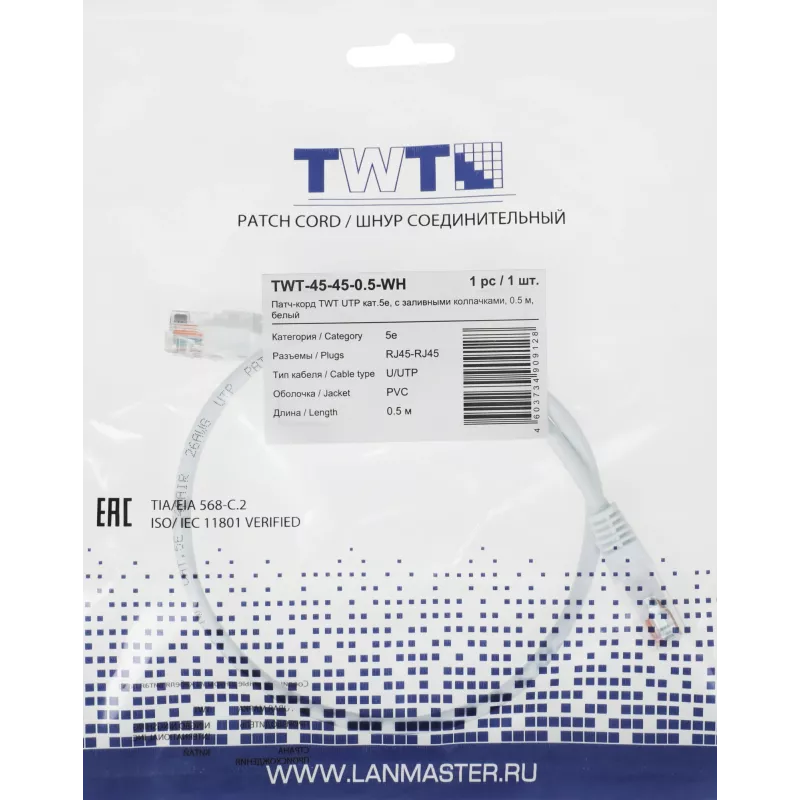 Патч-корд Lanmaster TWT-45-45-0.5-WH UTP RJ-45 вил.-вилка RJ-45 кат.5E 0.5м белый ПВХ (уп.:1шт)