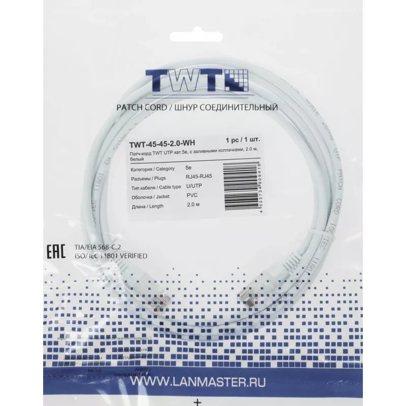 Патч-корд Lanmaster TWT-45-45-2.0-WH UTP RJ-45 вил.-вилка RJ-45 кат.5E 2м белый ПВХ (уп.:1шт)