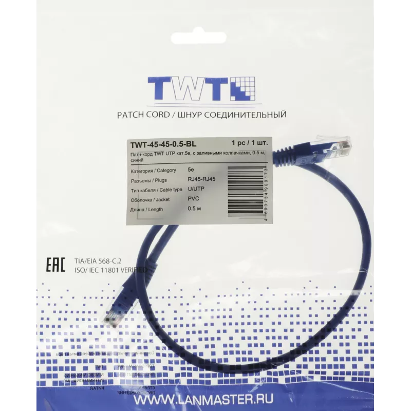 Патч-корд Lanmaster TWT-45-45-0.5-BL UTP RJ-45 вил.-вилка RJ-45 кат.5E 0.5м синий ПВХ (уп.:1шт)