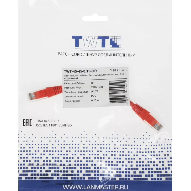 Патч-корд Lanmaster TWT-45-45-0.15-OR UTP RJ-45 вил.-вилка RJ-45 кат.5E 0.15м оранжевый ПВХ