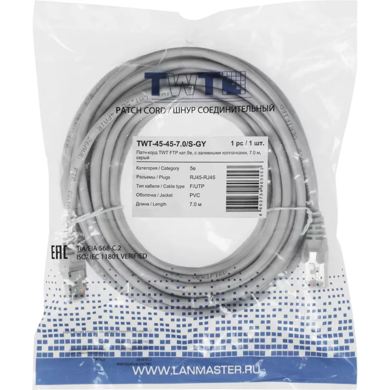 Патч-корд Lanmaster TWT-45-45-7.0/S-GY FTP RJ-45 вил.-вилка RJ-45 кат.5E 7м серый ПВХ (уп.:1шт)