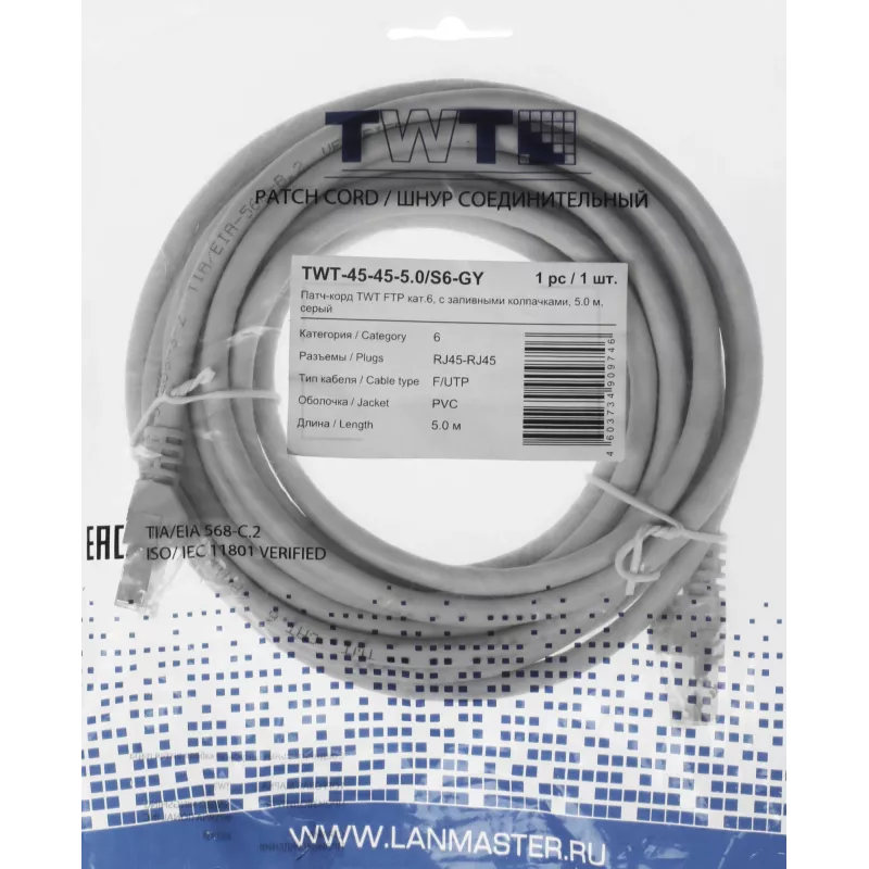 Патч-корд Lanmaster FTP TWT-45-45-5.0/S6-GY RJ-45 вил.-вилка RJ-45 кат.6 5м серый ПВХ