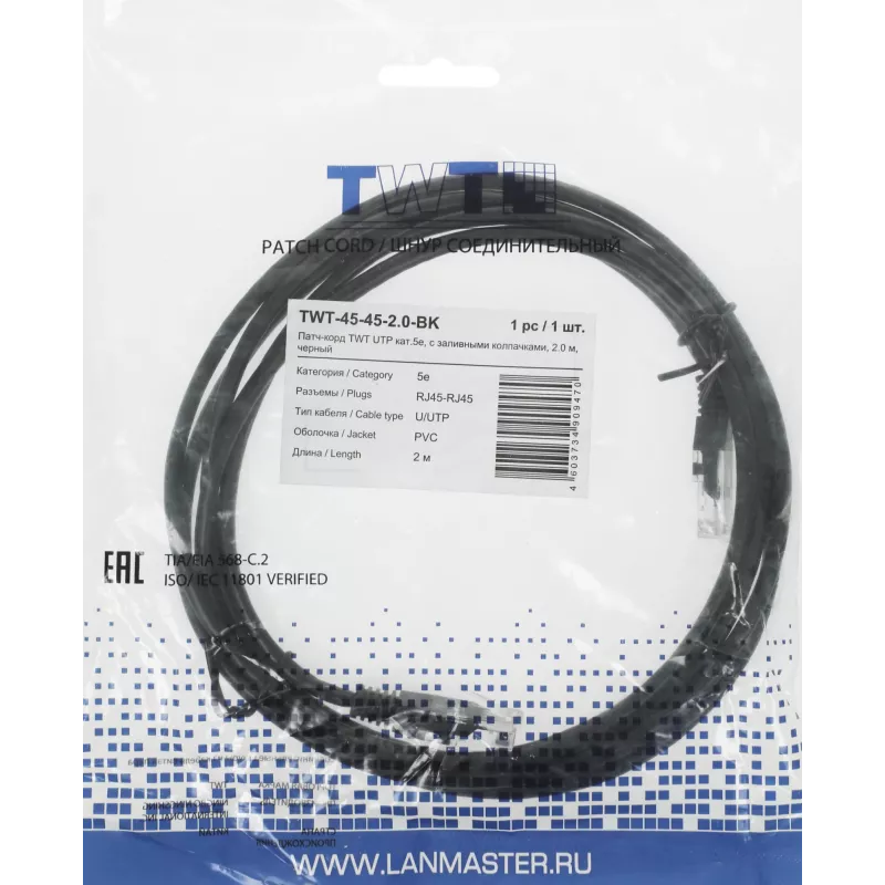 Патч-корд Lanmaster TWT-45-45-2.0-BK UTP RJ-45 вил.-вилка RJ-45 кат.5E 2м черный ПВХ (уп.:1шт)