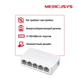 Коммутатор Mercusys MS105 (L2) 5x100Мбит/с неуправляемый