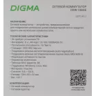 Коммутатор Digma DSW-108GE DSW-108GEV2 (L2) 8x1Гбит/с неуправляемый