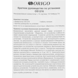 Коммутатор Origo OS1216 OS1216/A1A (L2) 16x100Мбит/с неуправляемый