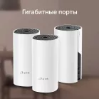 Бесшовный Mesh роутер TP-Link Deco M4 (DECO M4(3-PACK)) AC1200 10/100/1000BASE-TX белый (упак.:3шт)