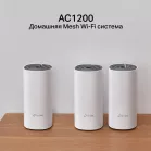 Бесшовный Mesh роутер TP-Link Deco E4 (DECO E4(3-PACK)) AC1200 10/100BASE-TX белый (упак.:3шт)