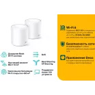 Бесшовный Mesh роутер TP-Link Deco X60(2-Pack) AX5400 10/100/1000BASE-TX белый (упак.:2шт)