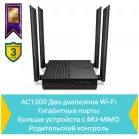 Роутер беспроводной TP-Link Archer C64 AC1200 10/100/1000BASE-TX черный