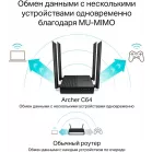 Роутер беспроводной TP-Link Archer C64 AC1200 10/100/1000BASE-TX черный