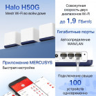 Бесшовный Mesh роутер Mercusys Halo H50G(3-pack) AC1900 10/100/1000BASE-TX белый (упак.:3шт)