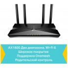 Роутер беспроводной TP-Link Archer AX23 AX1800 10/100/1000BASE-TX черный