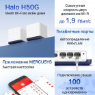 Бесшовный Mesh роутер Mercusys Halo H50G(2-pack) AC1900 10/100/1000BASE-TX белый (упак.:2шт)