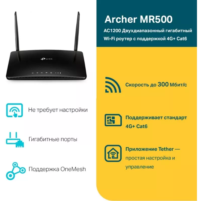 Роутер беспроводной TP-Link Archer MR500 AC1200 10/100/1000BASE-TX/4G cat.6 черный