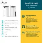 Бесшовный Mesh роутер TP-Link Deco S7(2-pack) AC1900 10/100/1000BASE-TX белый (упак.:2шт)