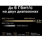 Роутер беспроводной Mercusys MR90X AX6000 100/1000/2500BASE-T черный